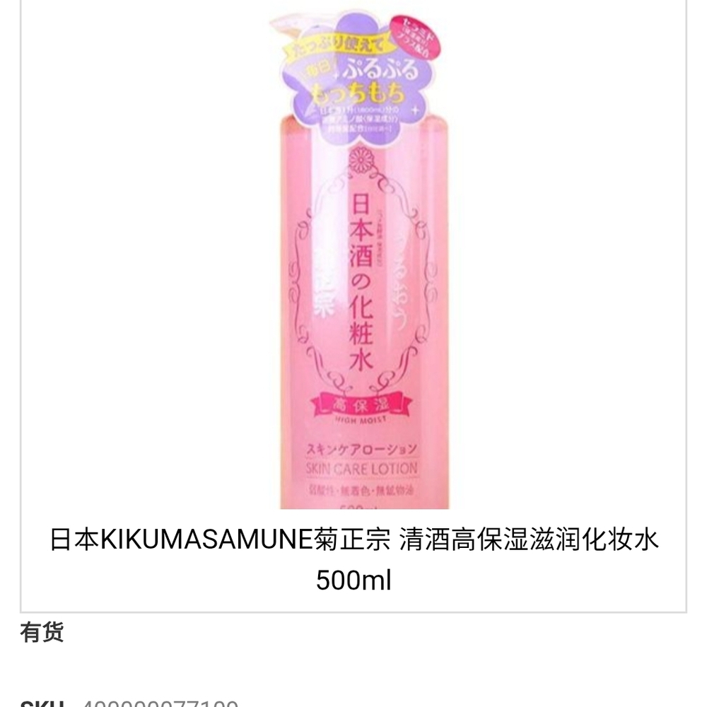 Pink Skin Care Toner